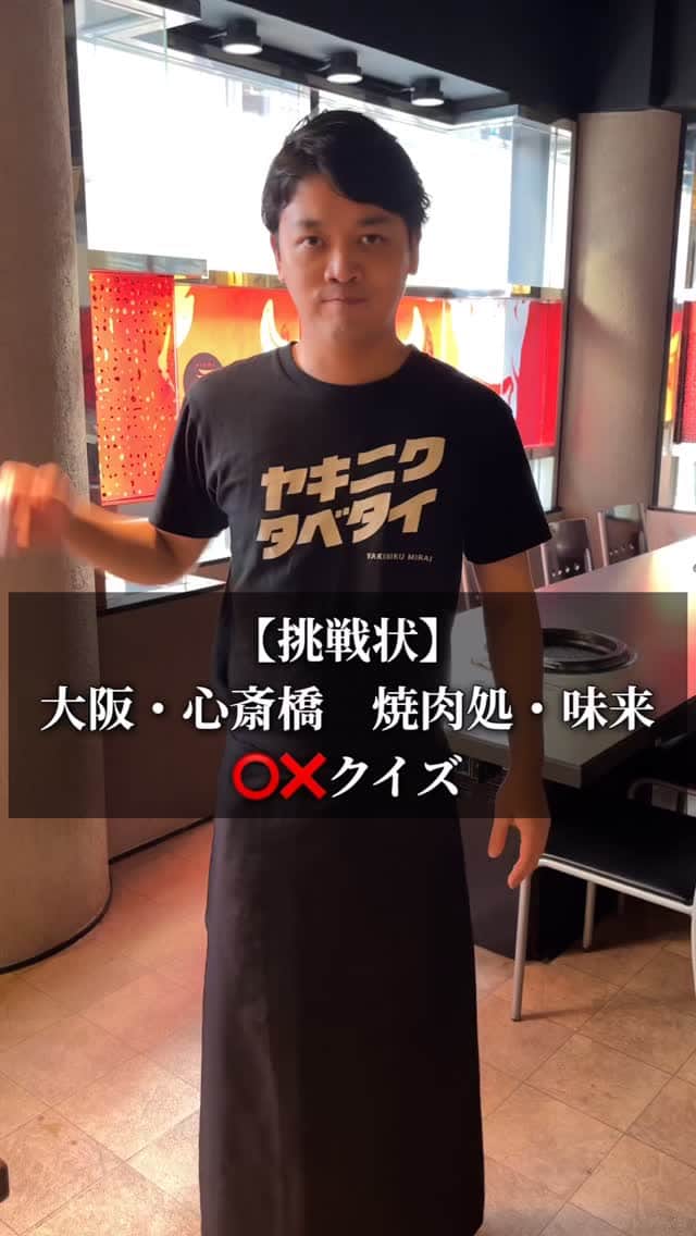 挑戦状‼️焼肉処 味来〇×クイズ🐄皆さんは何問正解できまし […]